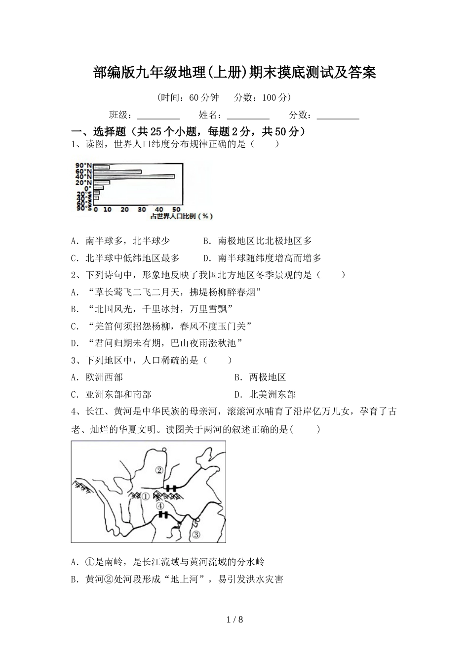 部编版九年级地理(上册)期末摸底测试及答案_第1页