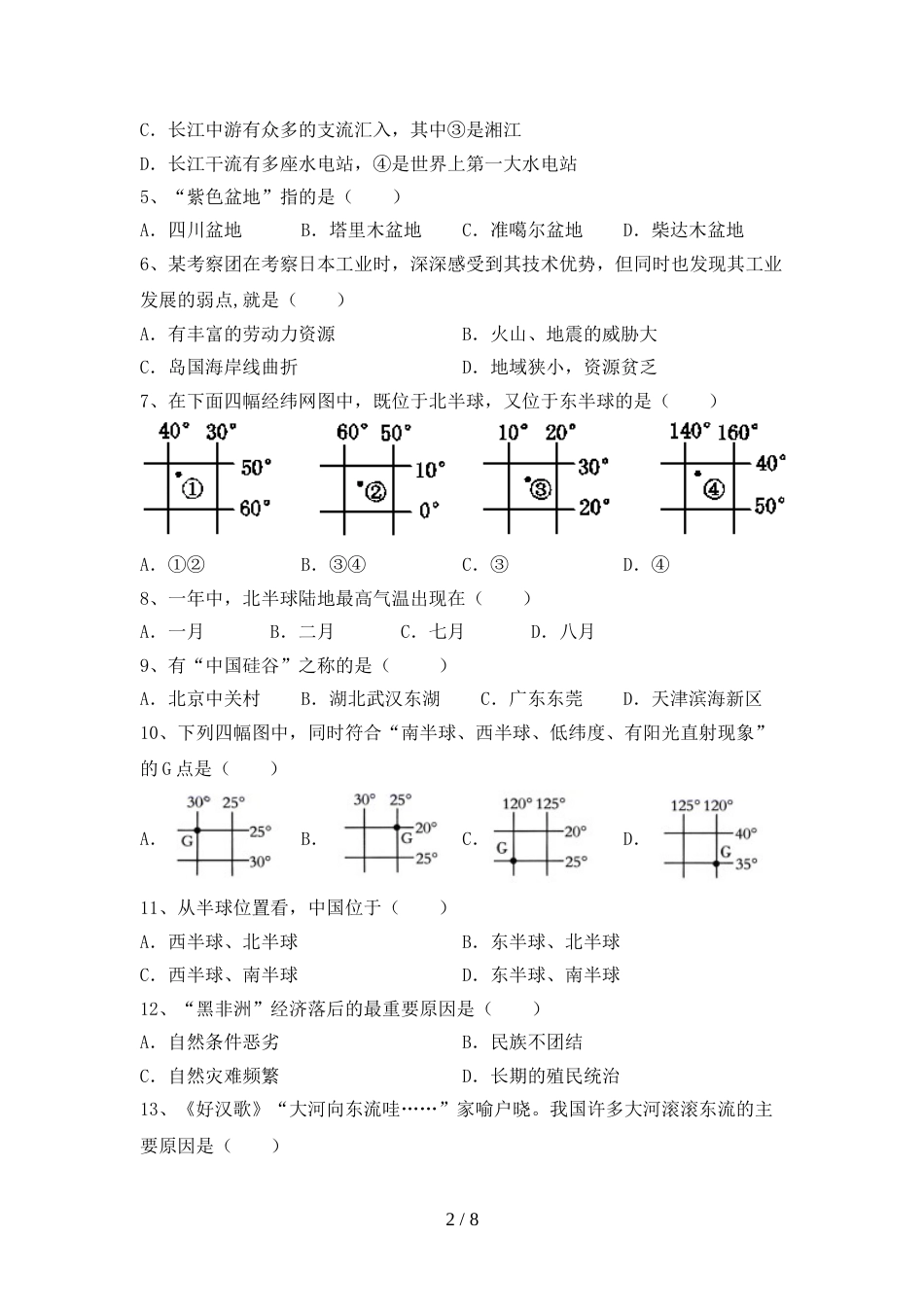 部编版九年级地理(上册)期末摸底测试及答案_第2页