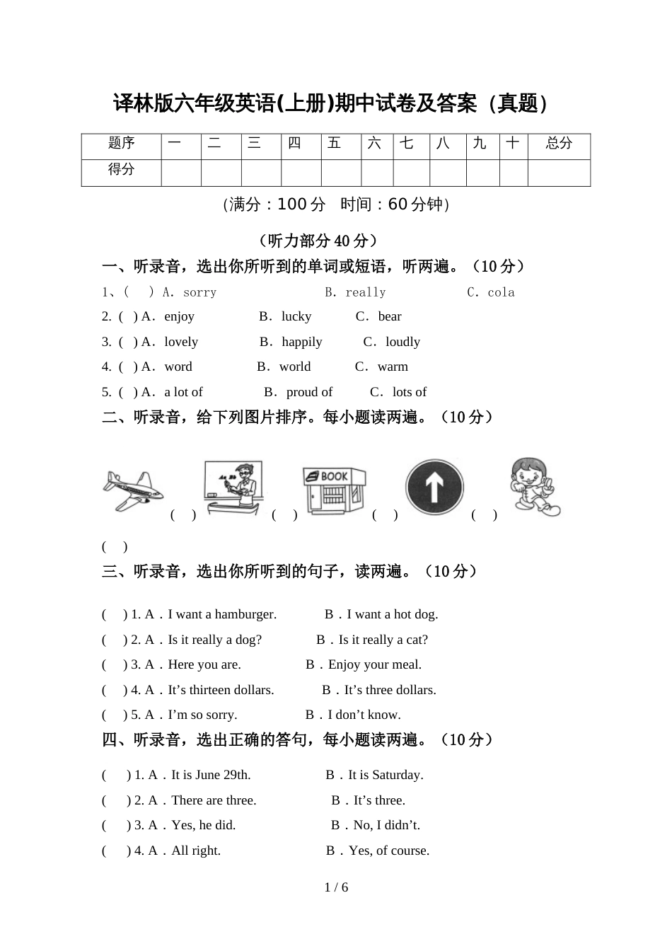 译林版六年级英语(上册)期中试卷及答案(真题)_第1页