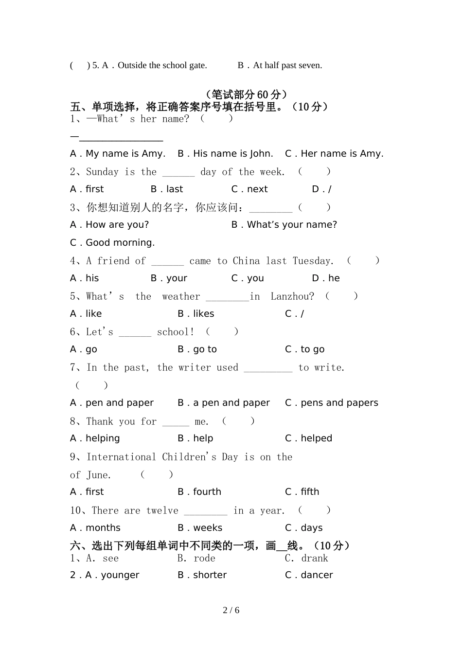 译林版六年级英语(上册)期中试卷及答案(真题)_第2页