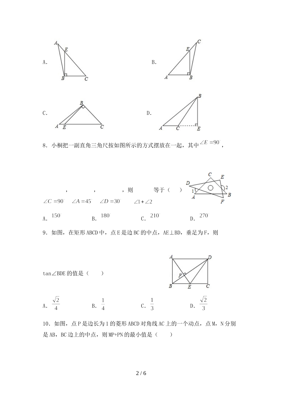 2022年人教版八年级数学上册期末考试(全面)_第2页