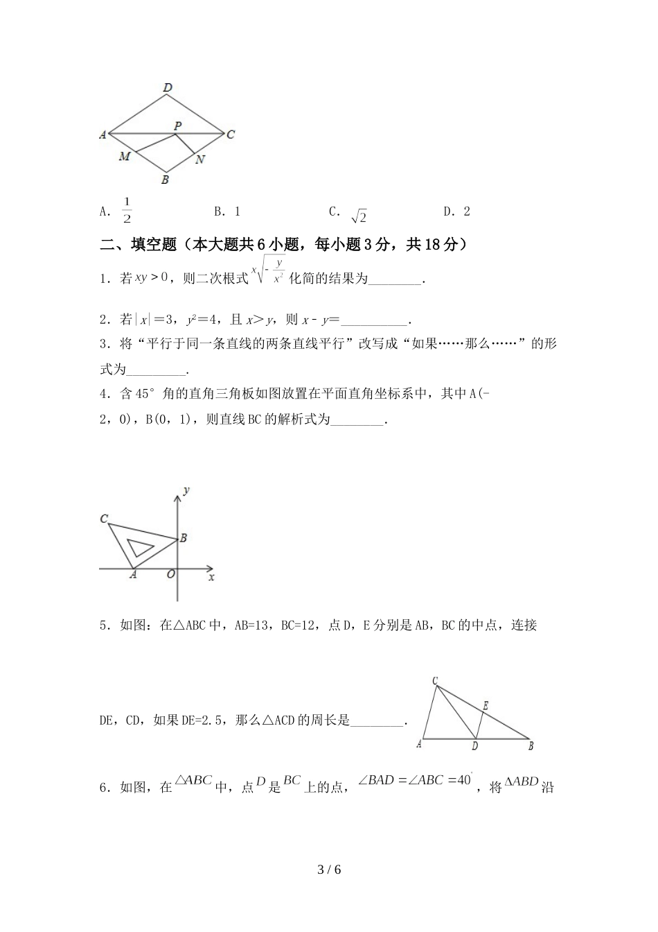 2022年人教版八年级数学上册期末考试(全面)_第3页