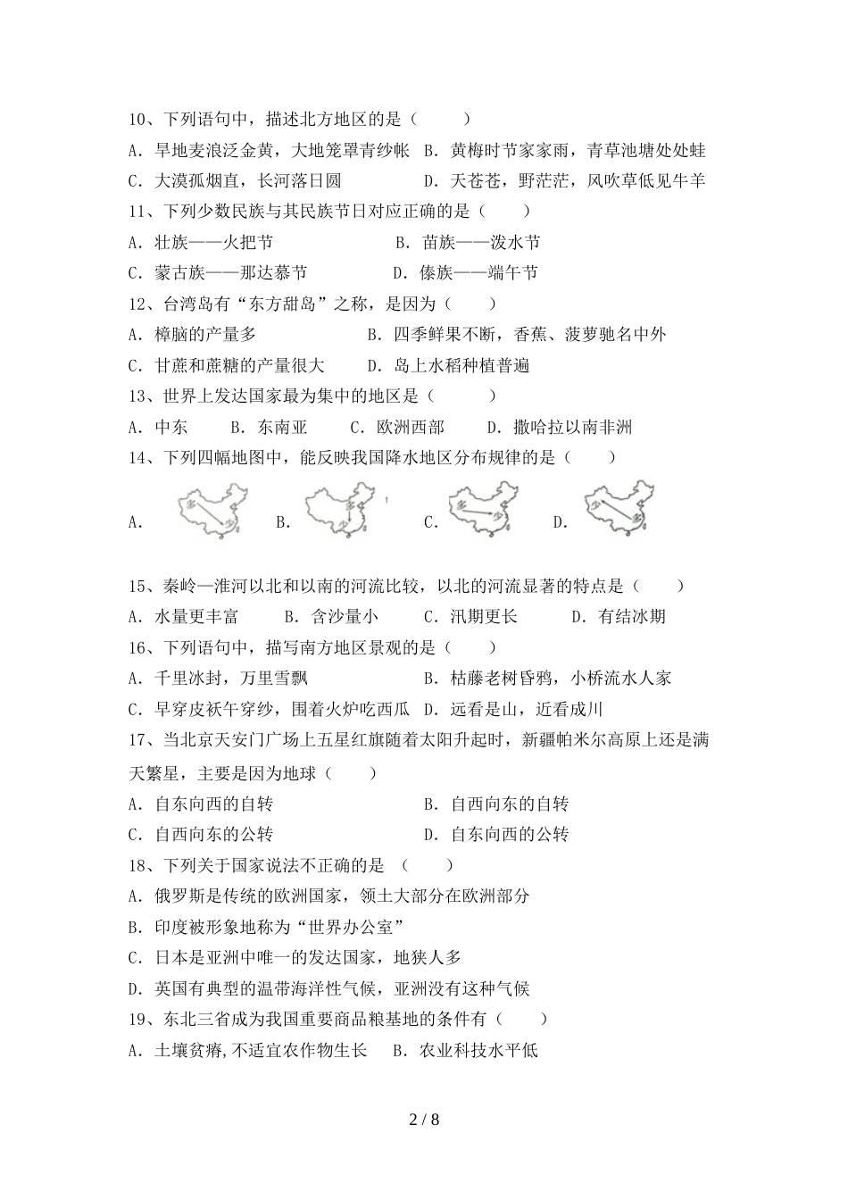 2023年人教版八年级地理上册期末试卷(完整版)_第2页
