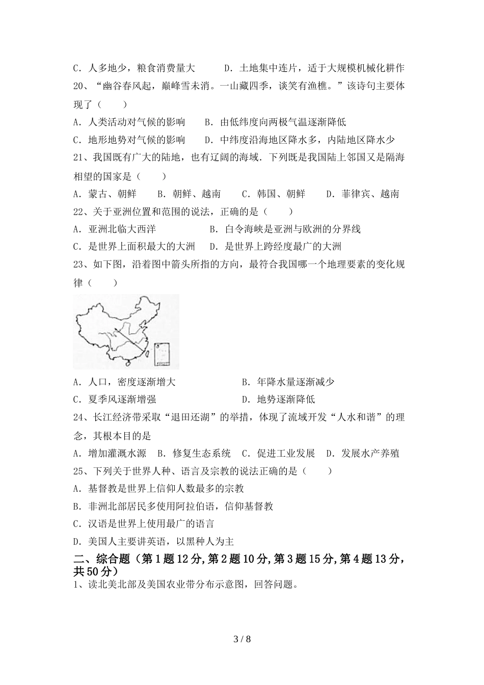 2023年人教版八年级地理上册期末试卷(完整版)_第3页