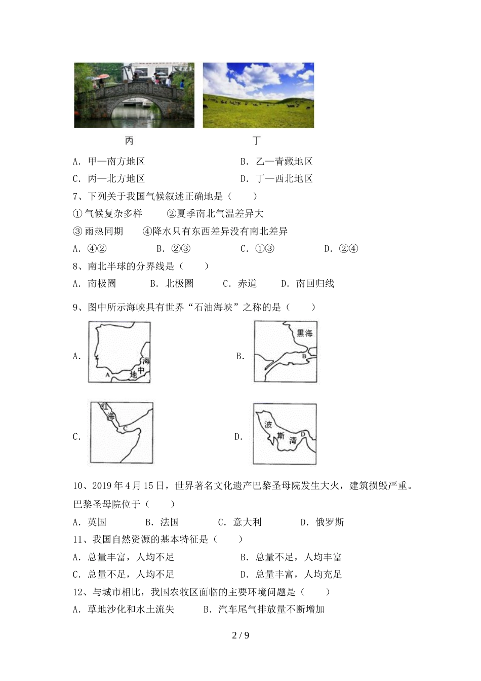 部编版九年级地理上册期末考试卷及答案【审定版】_第2页