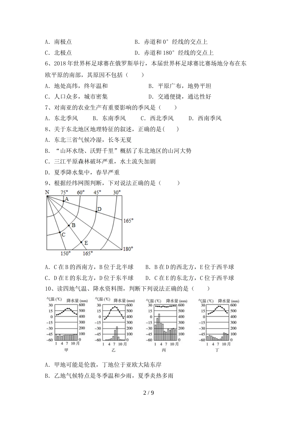 2023年部编版八年级地理(上册)期末水平测试卷及答案_第2页