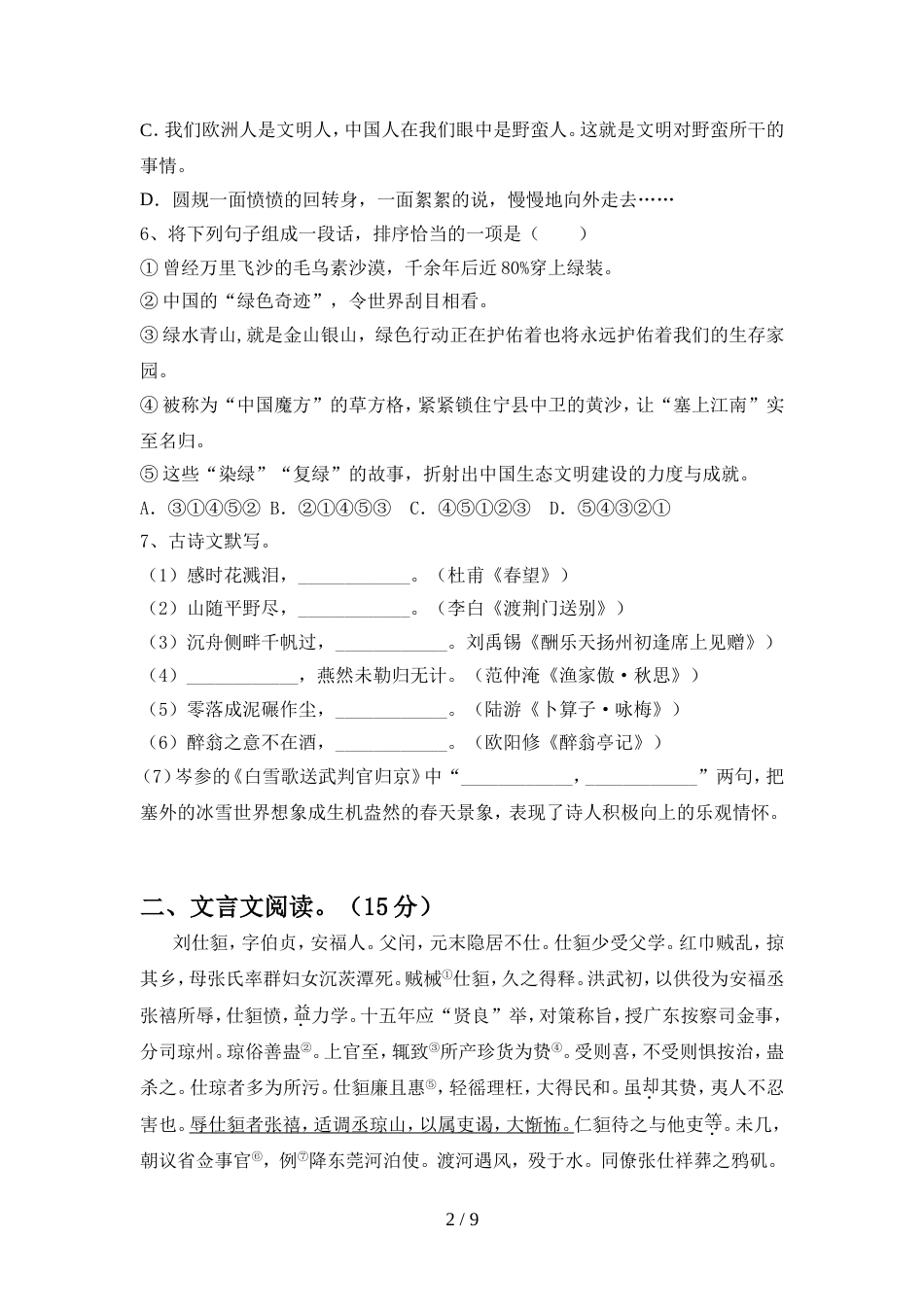 最新人教版九年级语文(上册期中)试题及答案_第2页