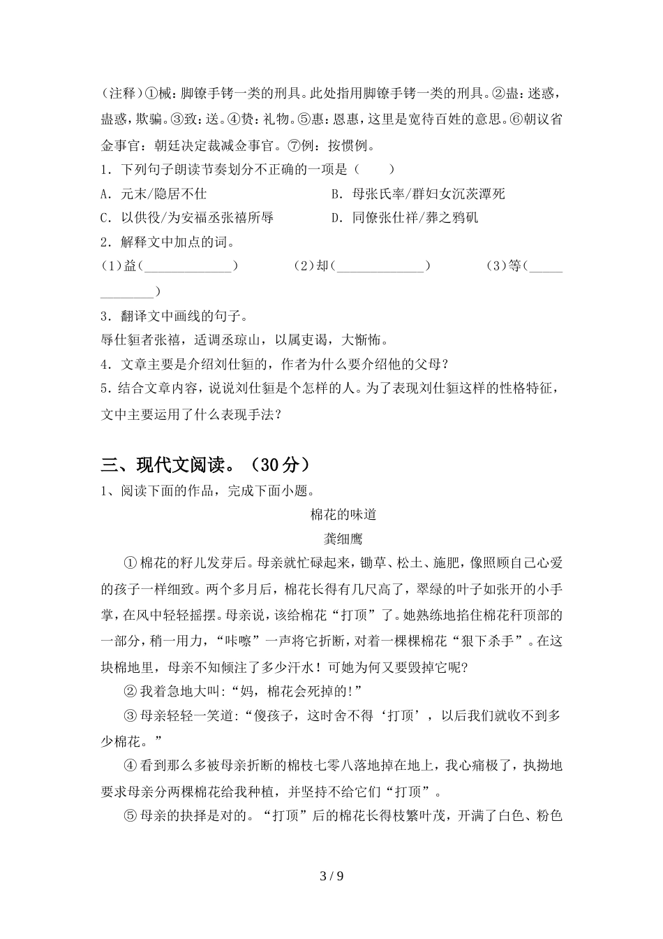 最新人教版九年级语文(上册期中)试题及答案_第3页