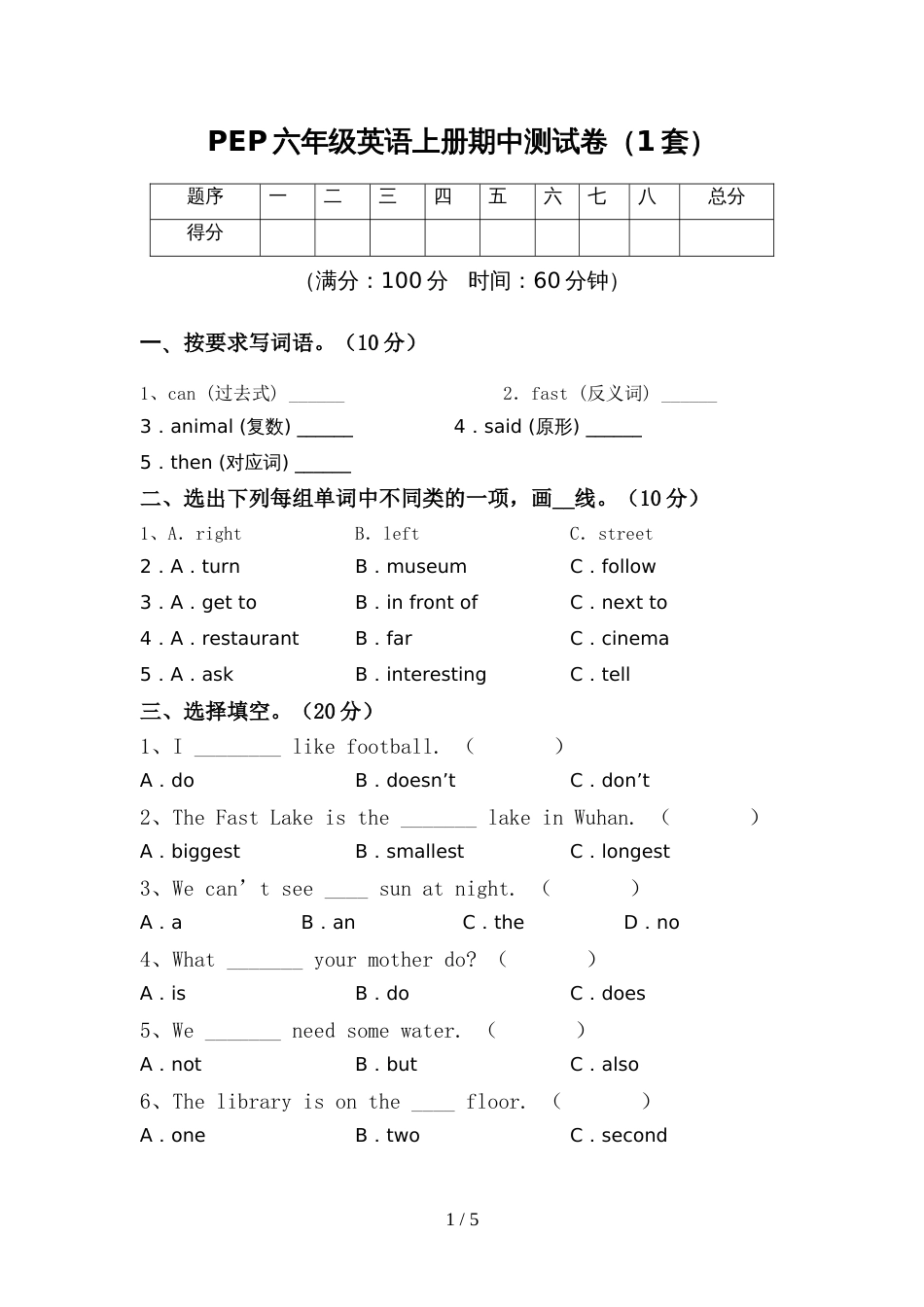 PEP六年级英语上册期中测试卷(1套)_第1页