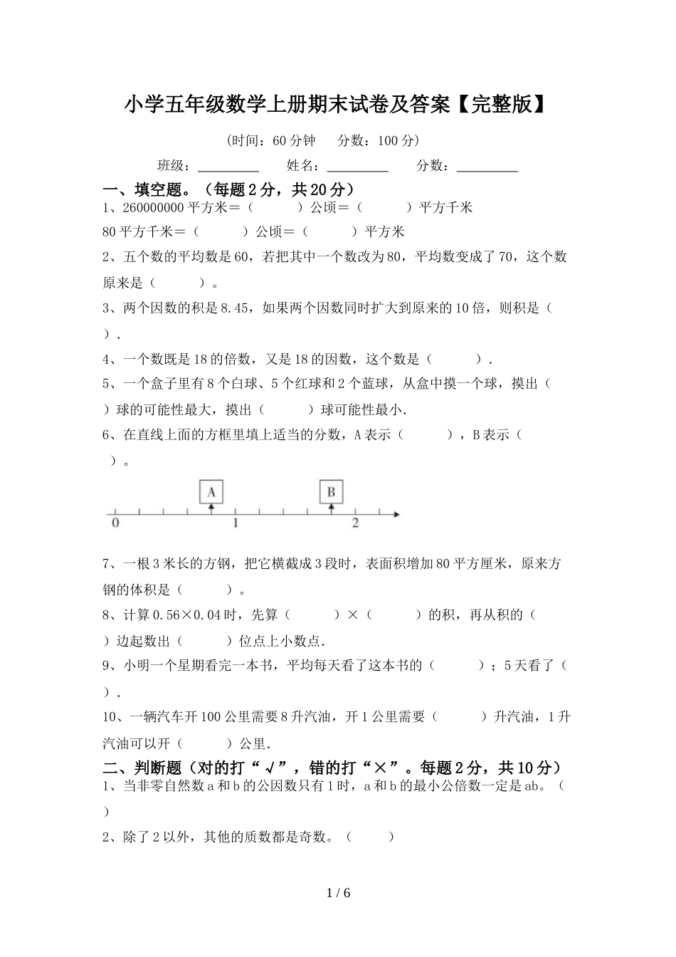 小学五年级数学上册期末试卷及答案【完整版】_第1页