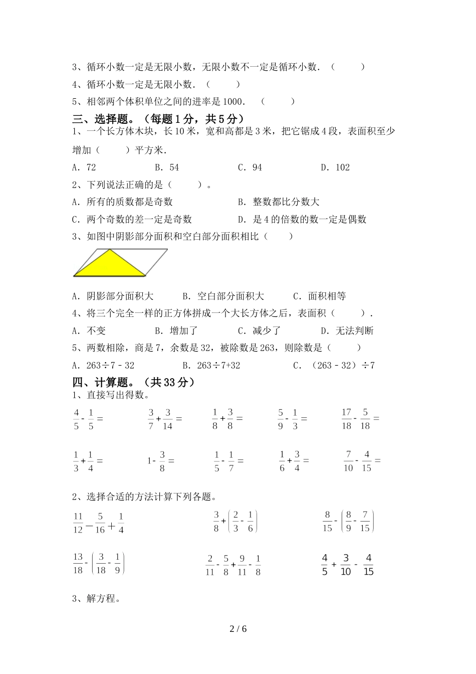 小学五年级数学上册期末试卷及答案【完整版】_第2页