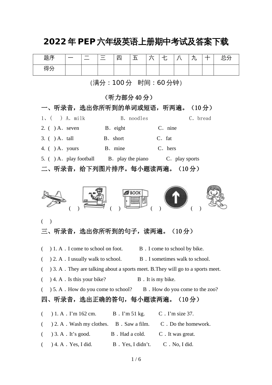 2022年PEP六年级英语上册期中考试及答案下载_第1页