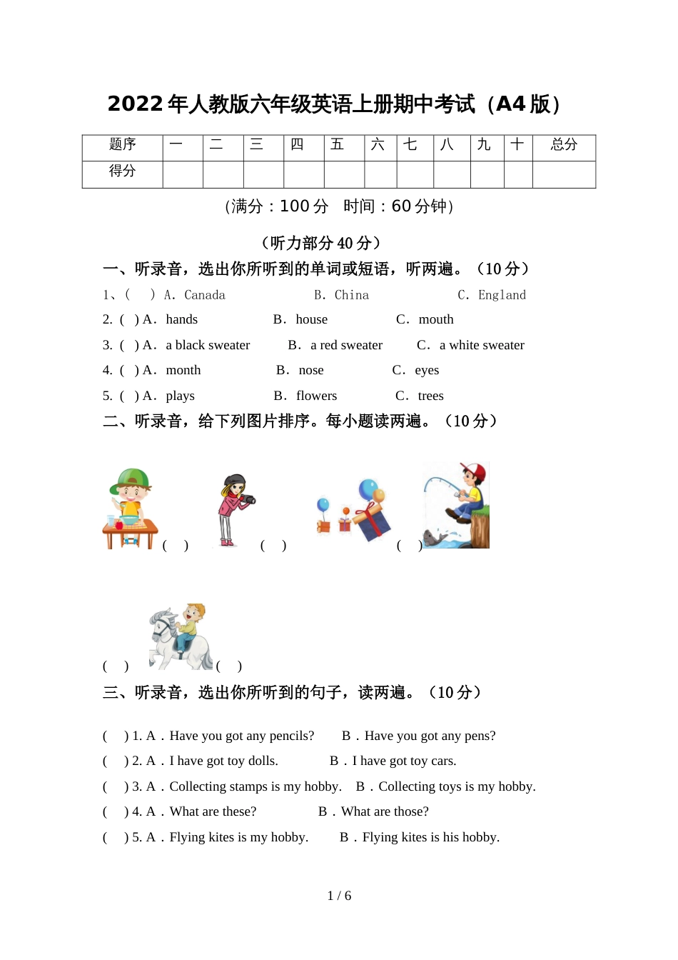 2022年人教版六年级英语上册期中考试(A4版)_第1页