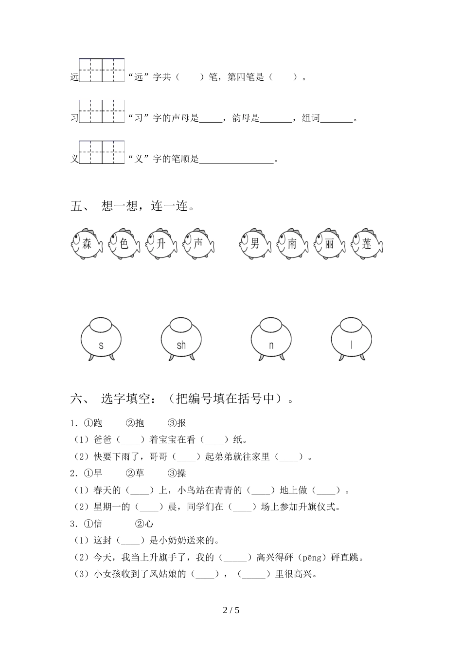 2021—2022年部编版一年级语文上册期末考试卷(汇总)_第2页