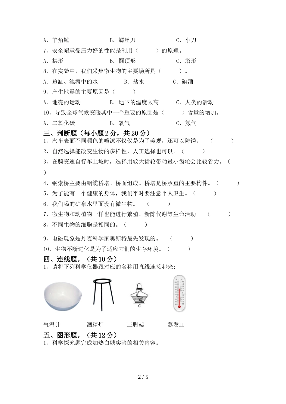 2022年六年级科学上册期末测试卷及答案【新版】_第2页