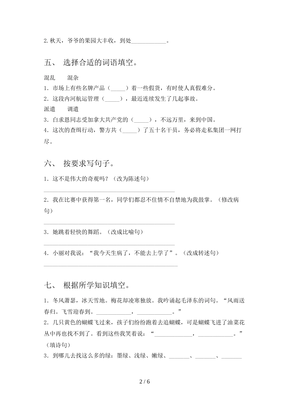 部编版四年级语文上册期中模拟考试及答案1套_第2页