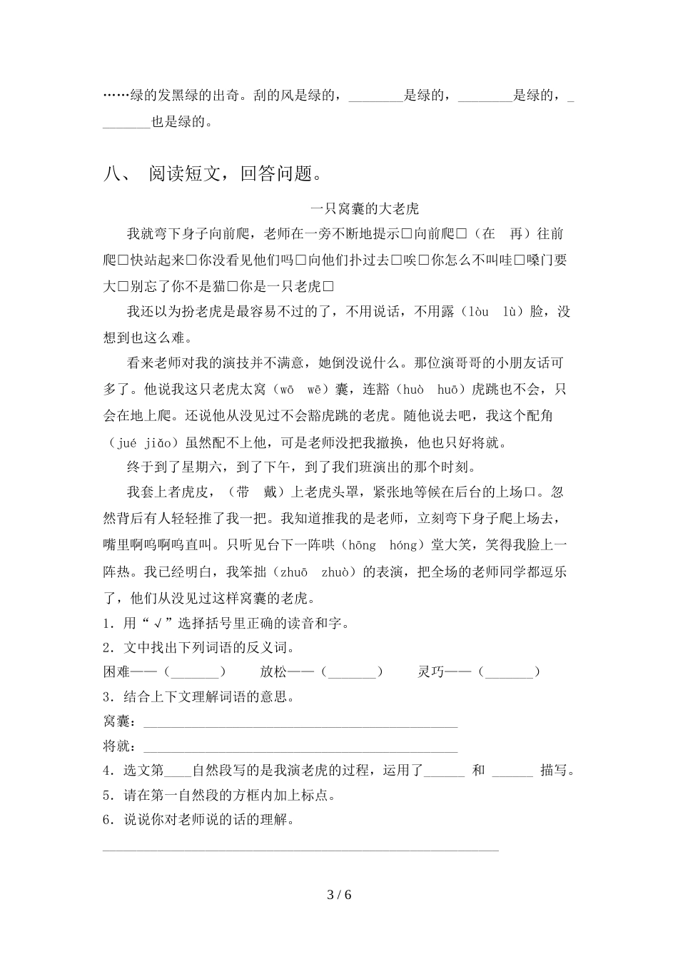 部编版四年级语文上册期中模拟考试及答案1套_第3页