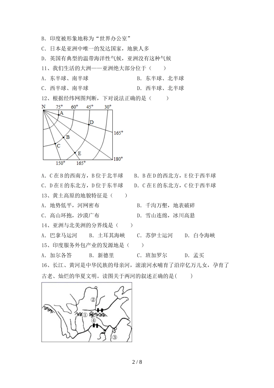 2023年部编版八年级地理上册期末考试题及答案【精编】_第2页