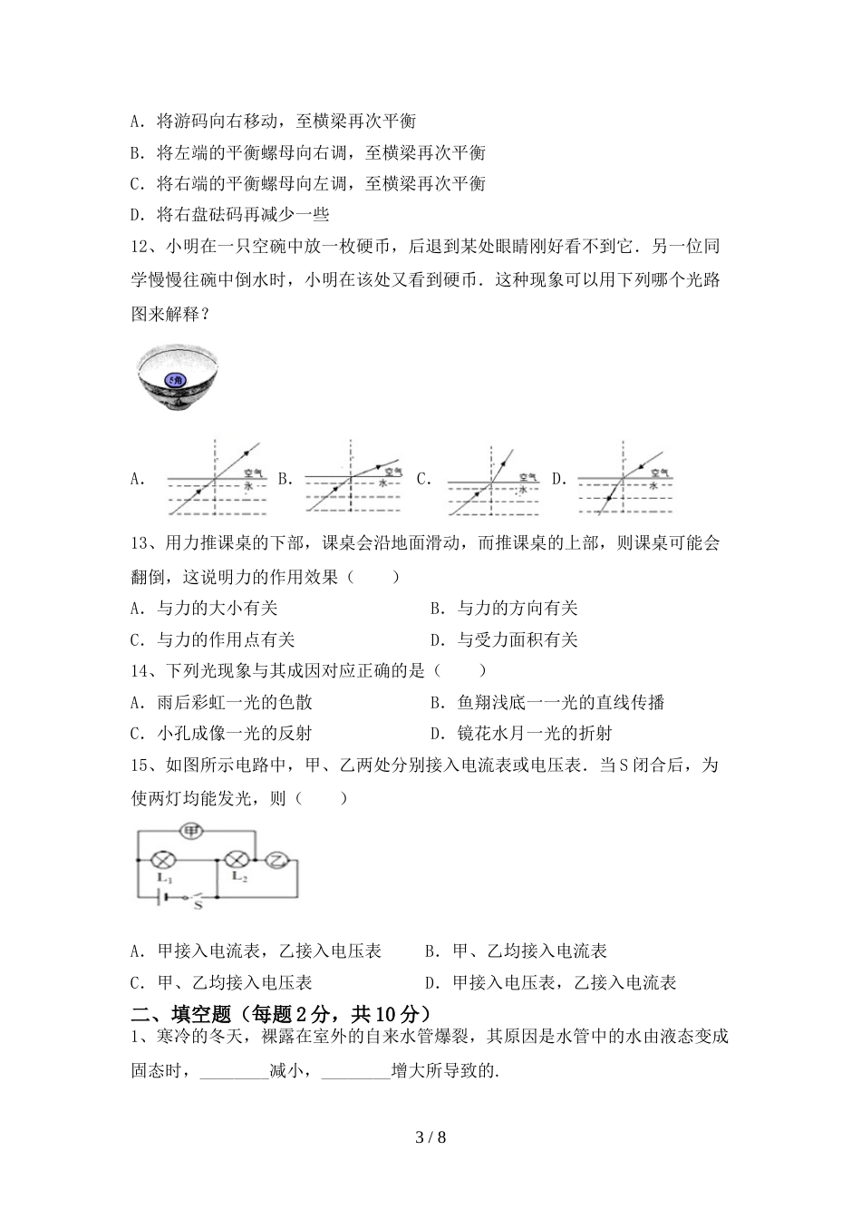 最新人教版八年级物理(上册)期末阶段测试卷及答案_第3页