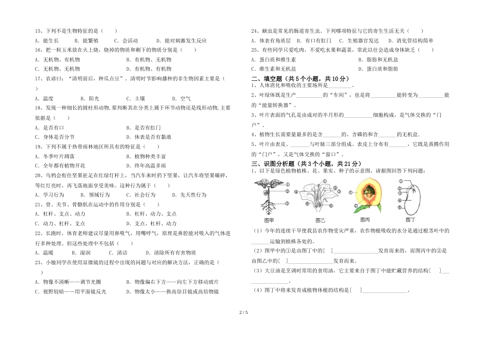 最新人教版七年级上册《生物》期末测试卷及答案【一套】_第2页