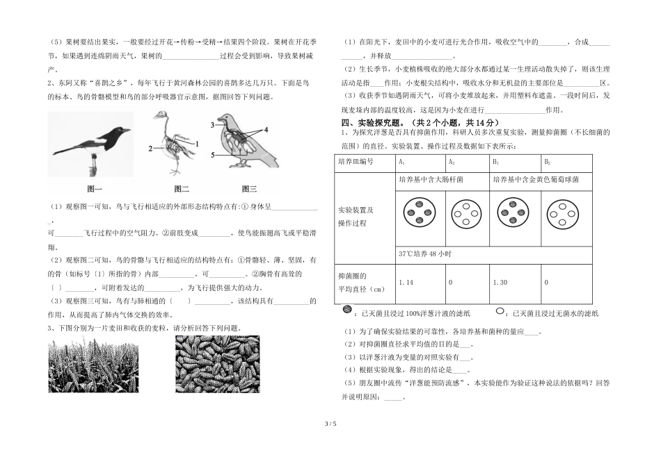 最新人教版七年级上册《生物》期末测试卷及答案【一套】_第3页