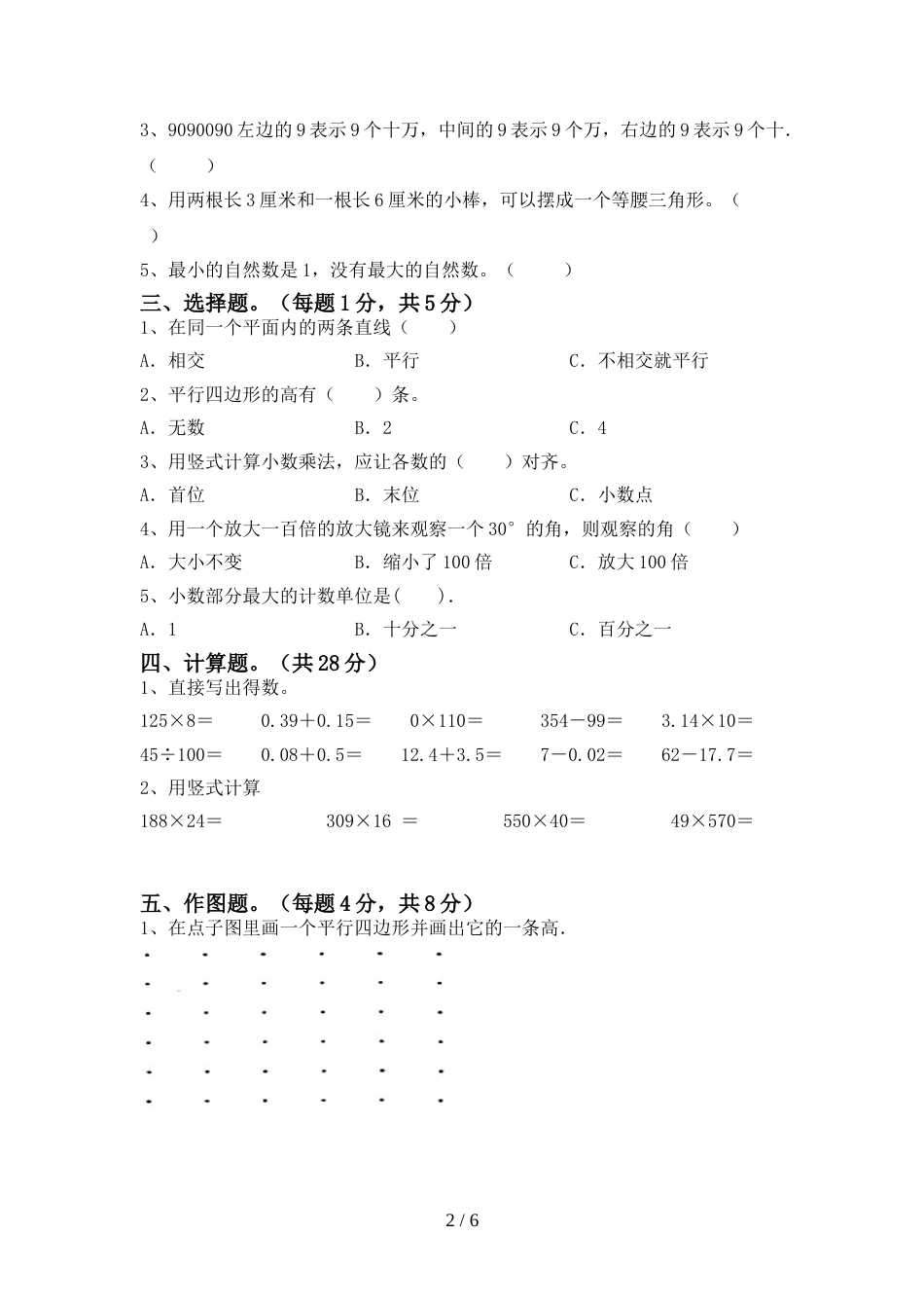 人教版四年级数学上册期末考试题及答案【精选】_第2页