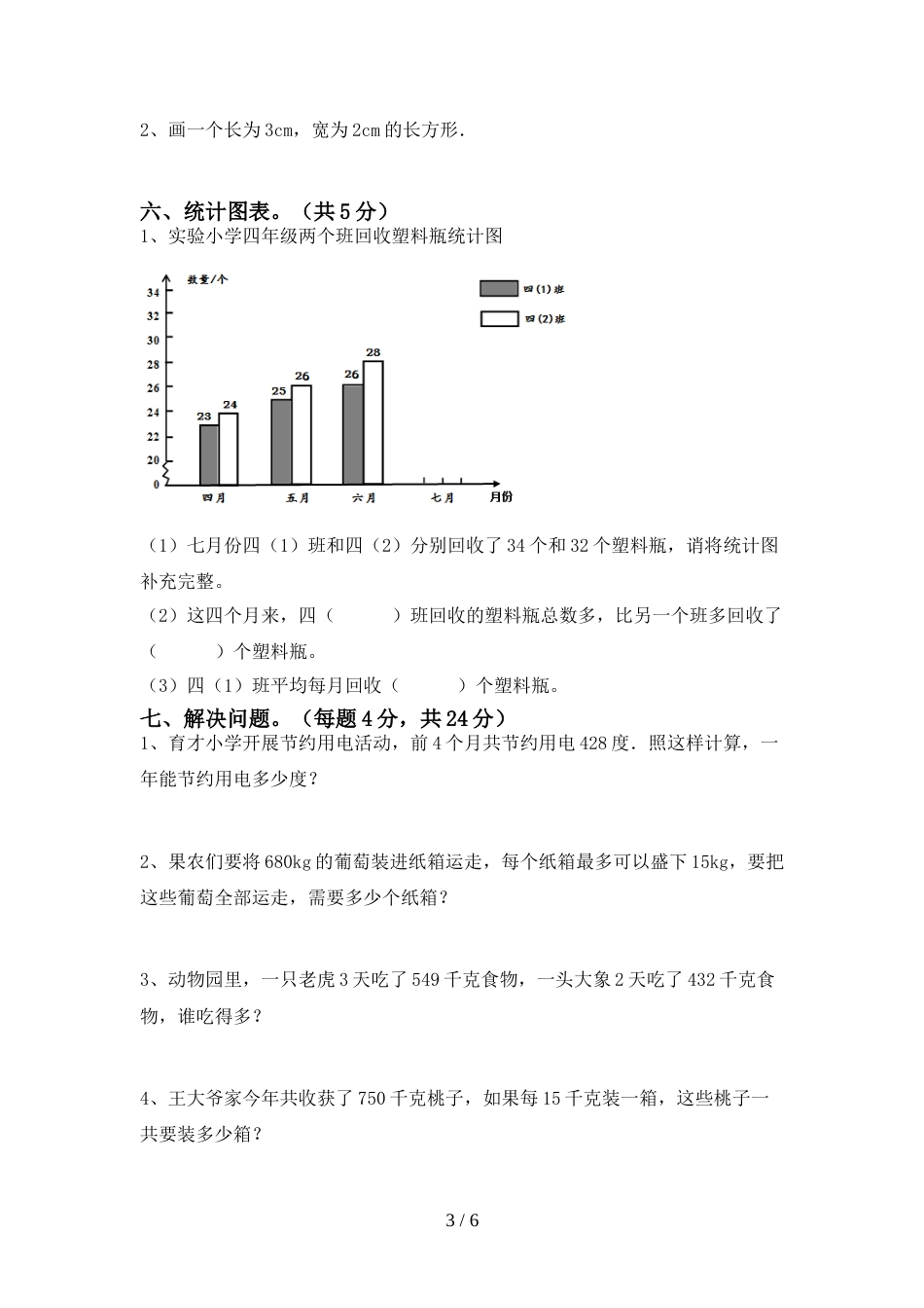 人教版四年级数学上册期末考试题及答案【精选】_第3页