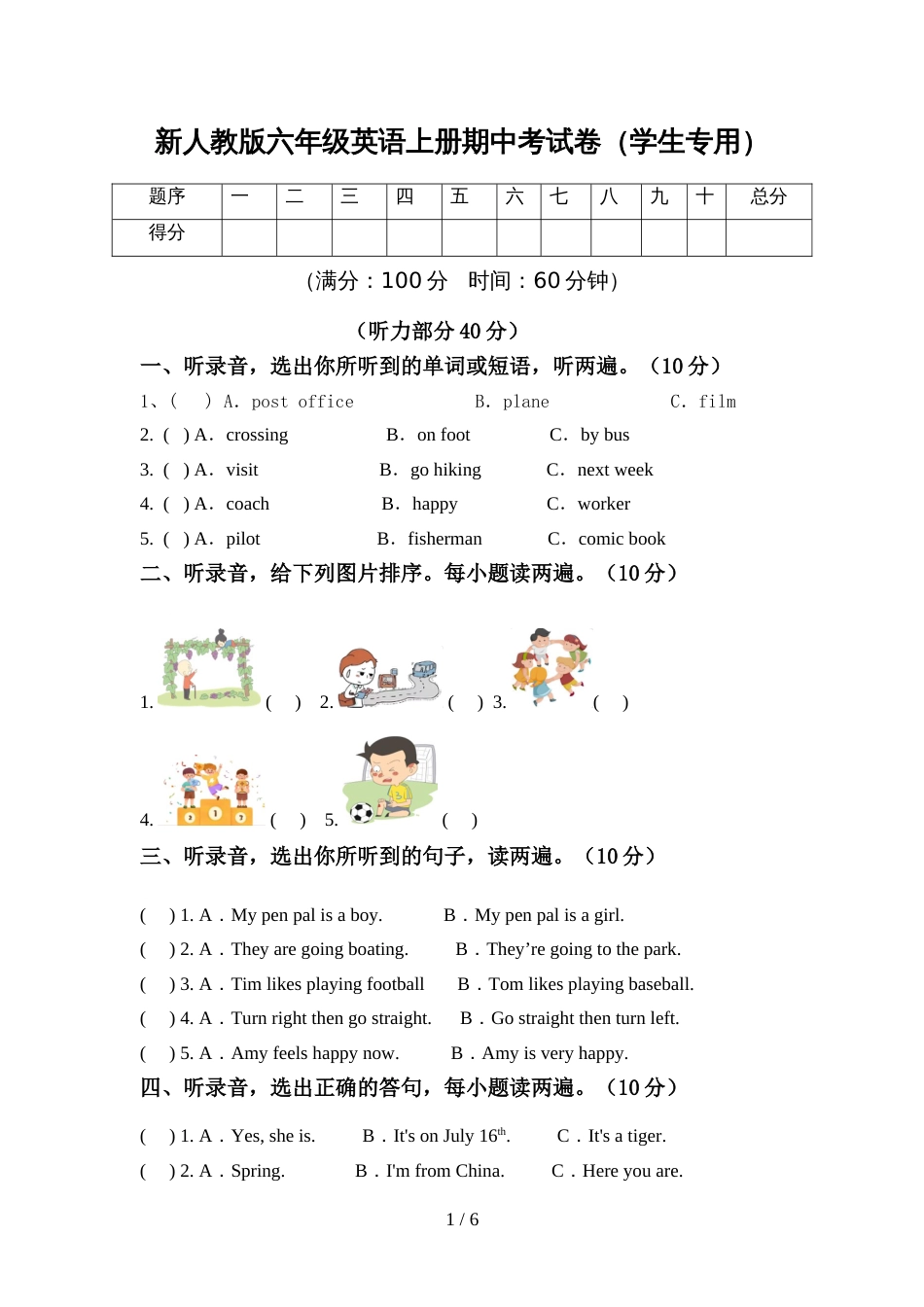 新人教版六年级英语上册期中考试卷(学生专用)_第1页