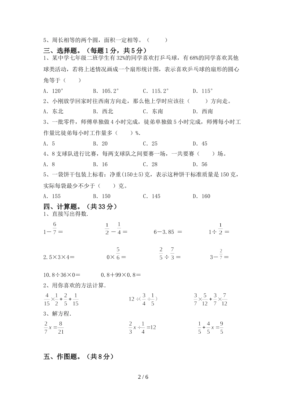 最新部编版六年级数学上册期末测试卷及答案【1套】_第2页