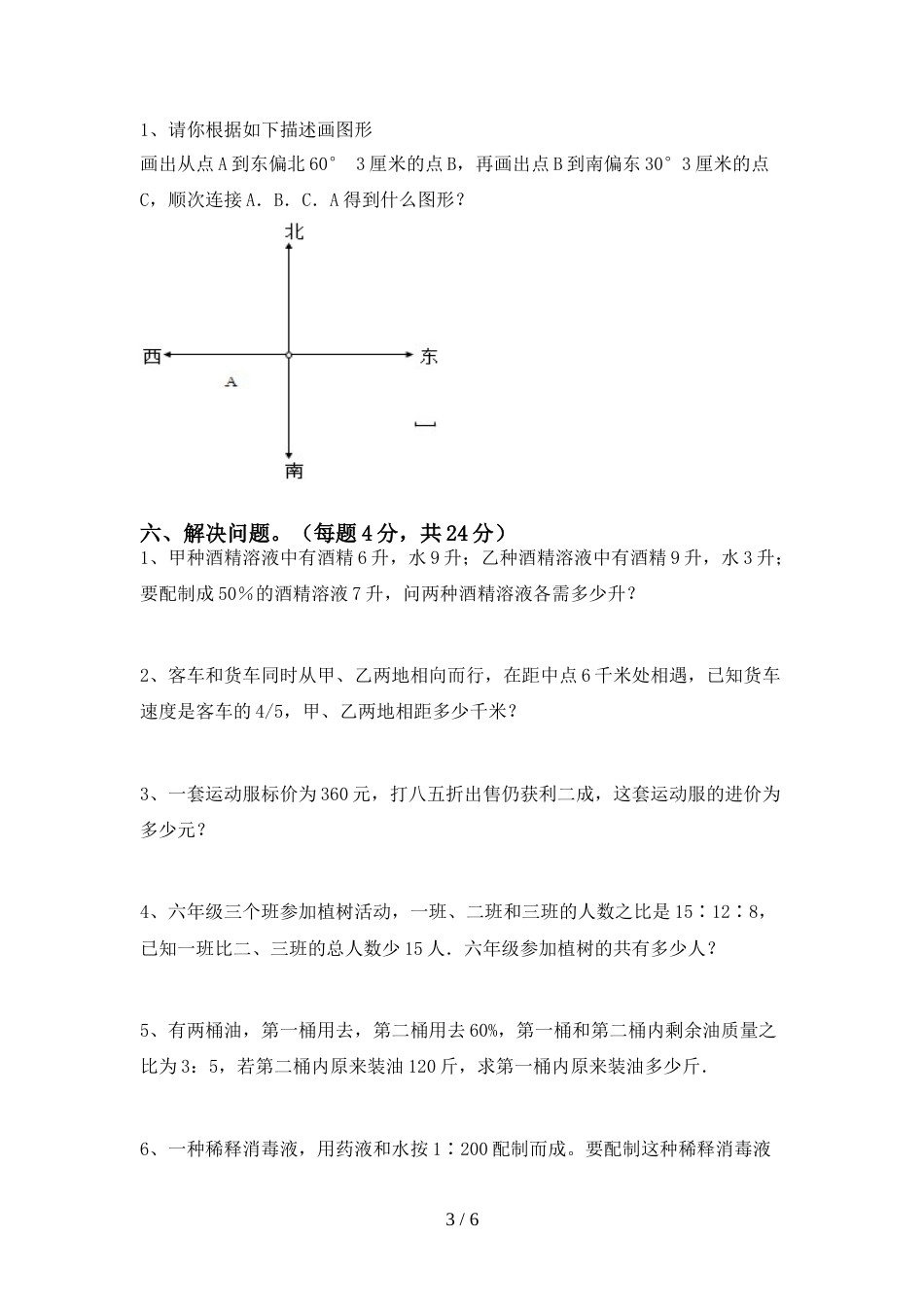 最新部编版六年级数学上册期末测试卷及答案【1套】_第3页