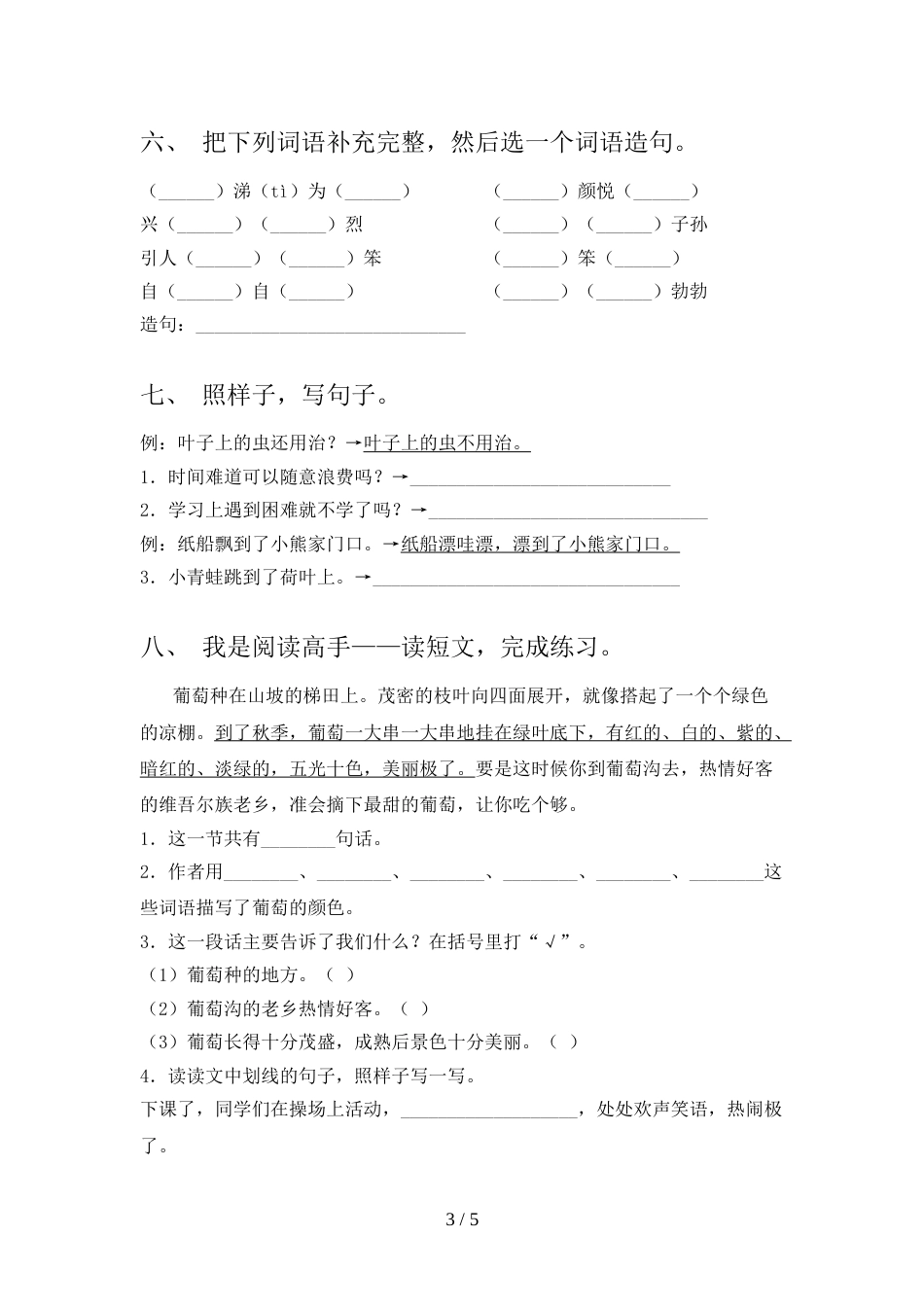 2021—2022年人教版二年级语文上册期中考试卷加答案_第3页