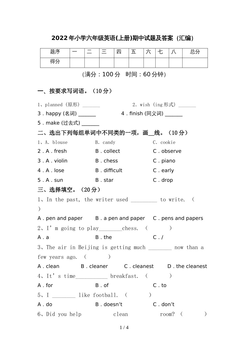 2022年小学六年级英语(上册)期中试题及答案(汇编)_第1页