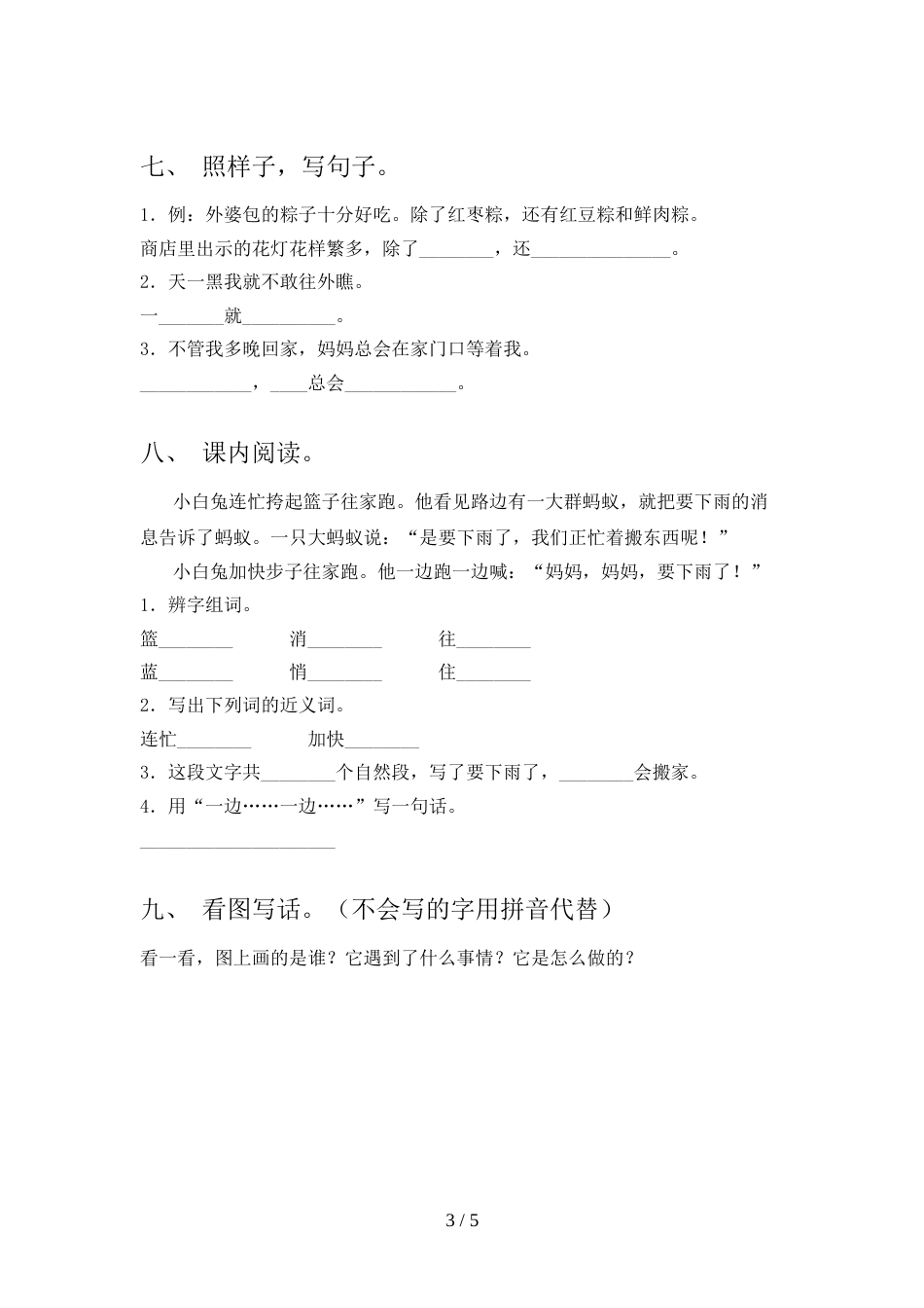 部编版一年级上册语文《期中》考试卷及答案_第3页