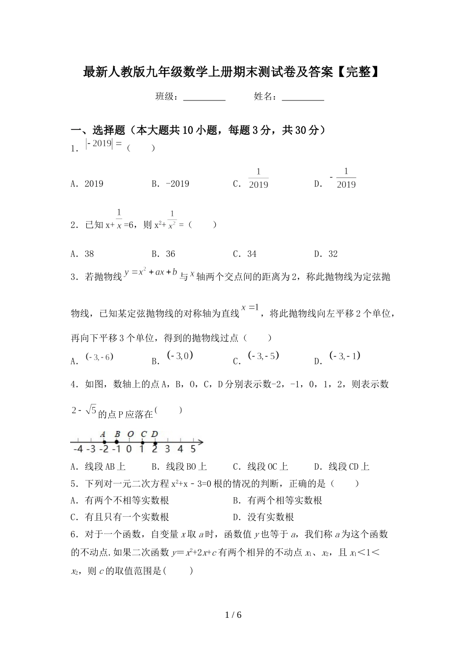 最新人教版九年级数学上册期末测试卷及答案【完整】_第1页