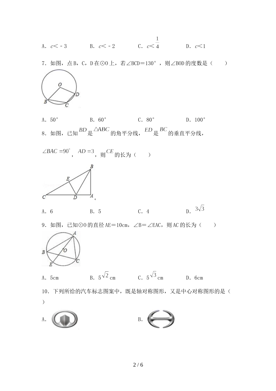 最新人教版九年级数学上册期末测试卷及答案【完整】_第2页