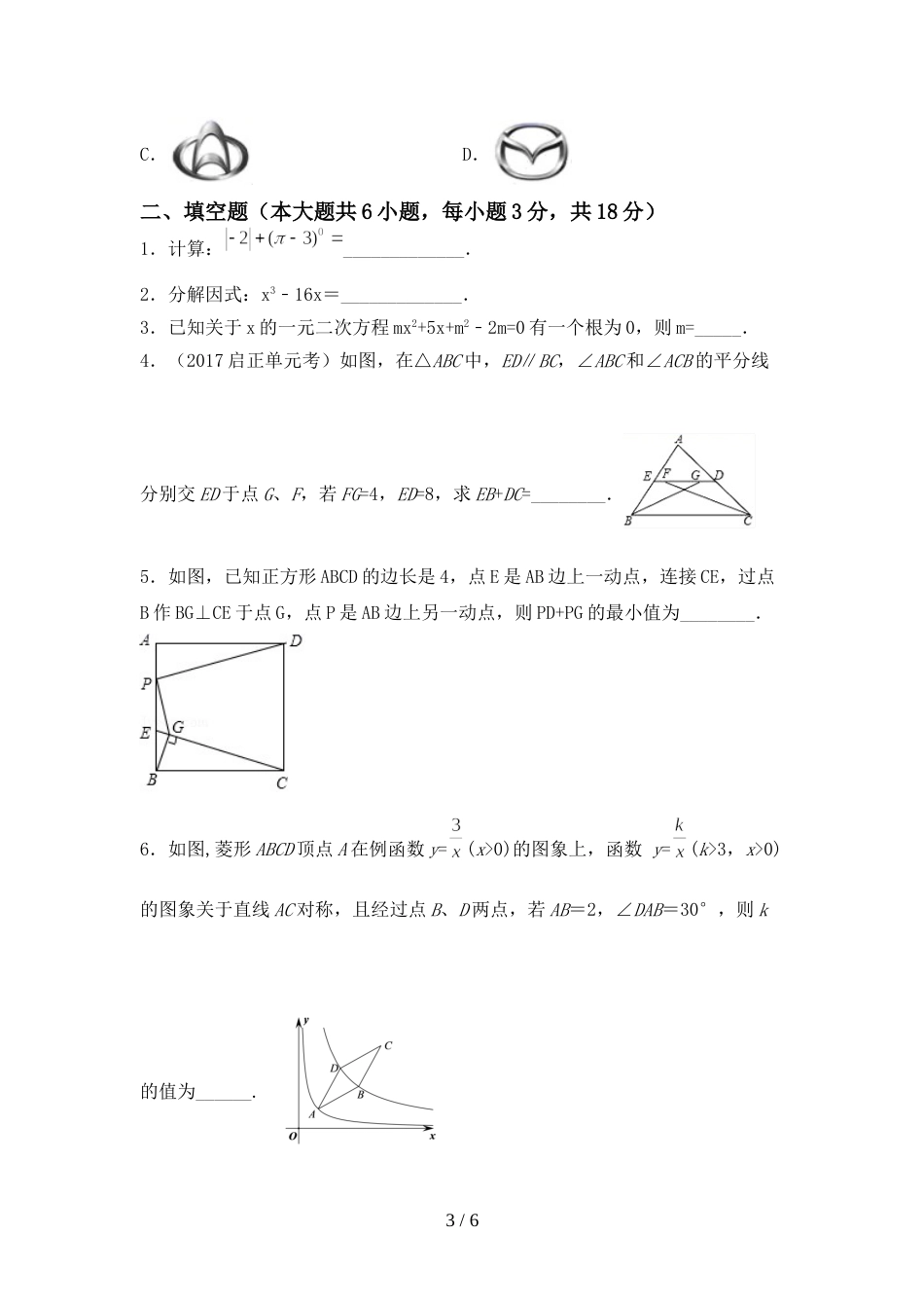 最新人教版九年级数学上册期末测试卷及答案【完整】_第3页