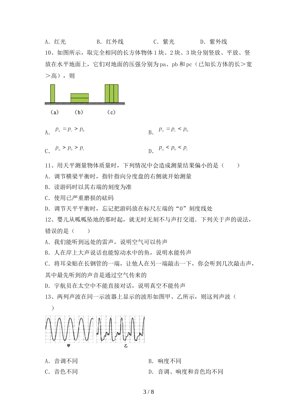 2023年七年级物理上册期末测试卷【及答案】_第3页