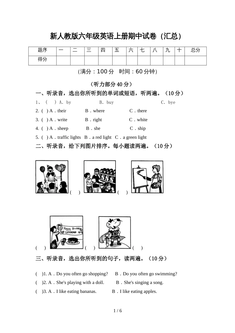 新人教版六年级英语上册期中试卷(汇总)_第1页