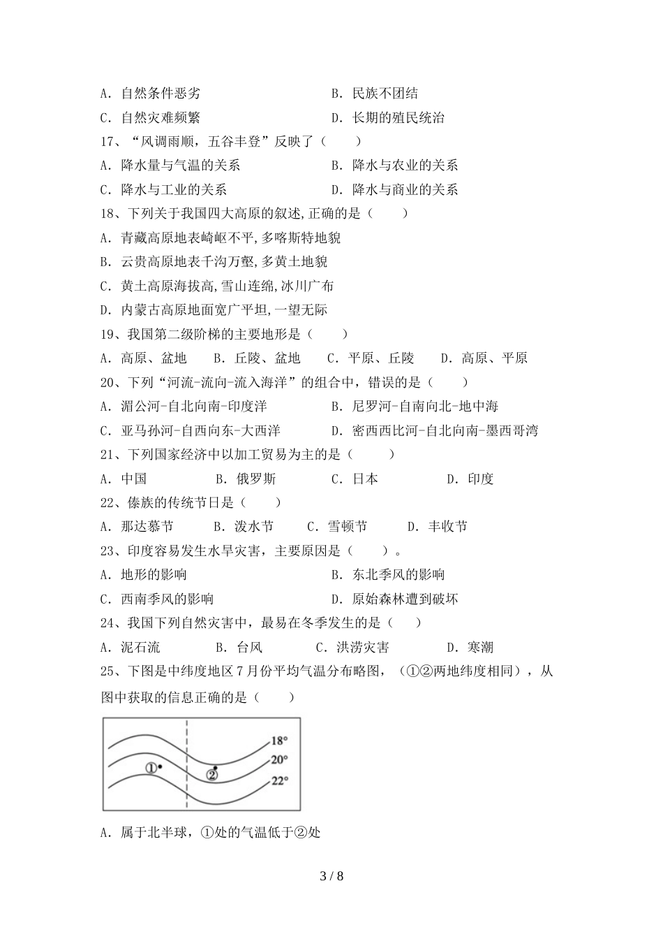 最新2023人教版九年级地理上册期末试卷【带答案】_第3页