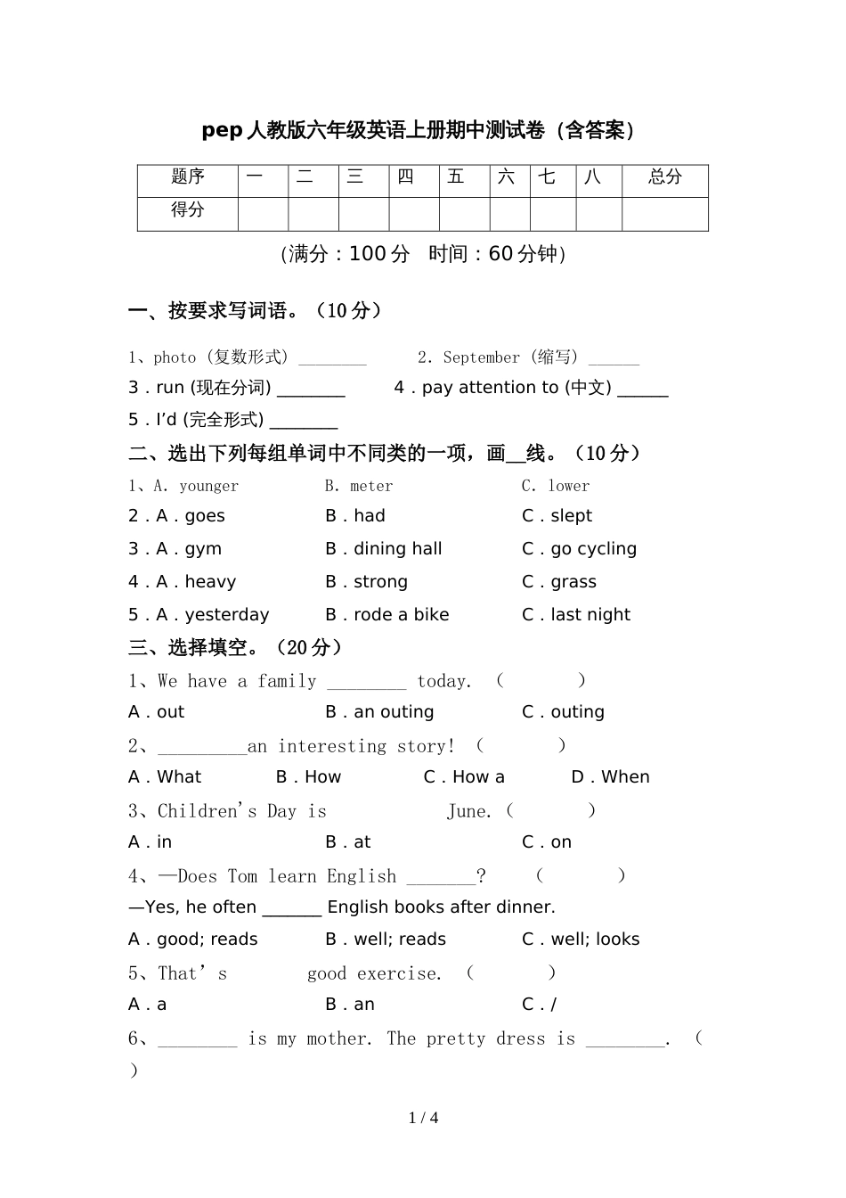 pep人教版六年级英语上册期中测试卷(含答案)_第1页