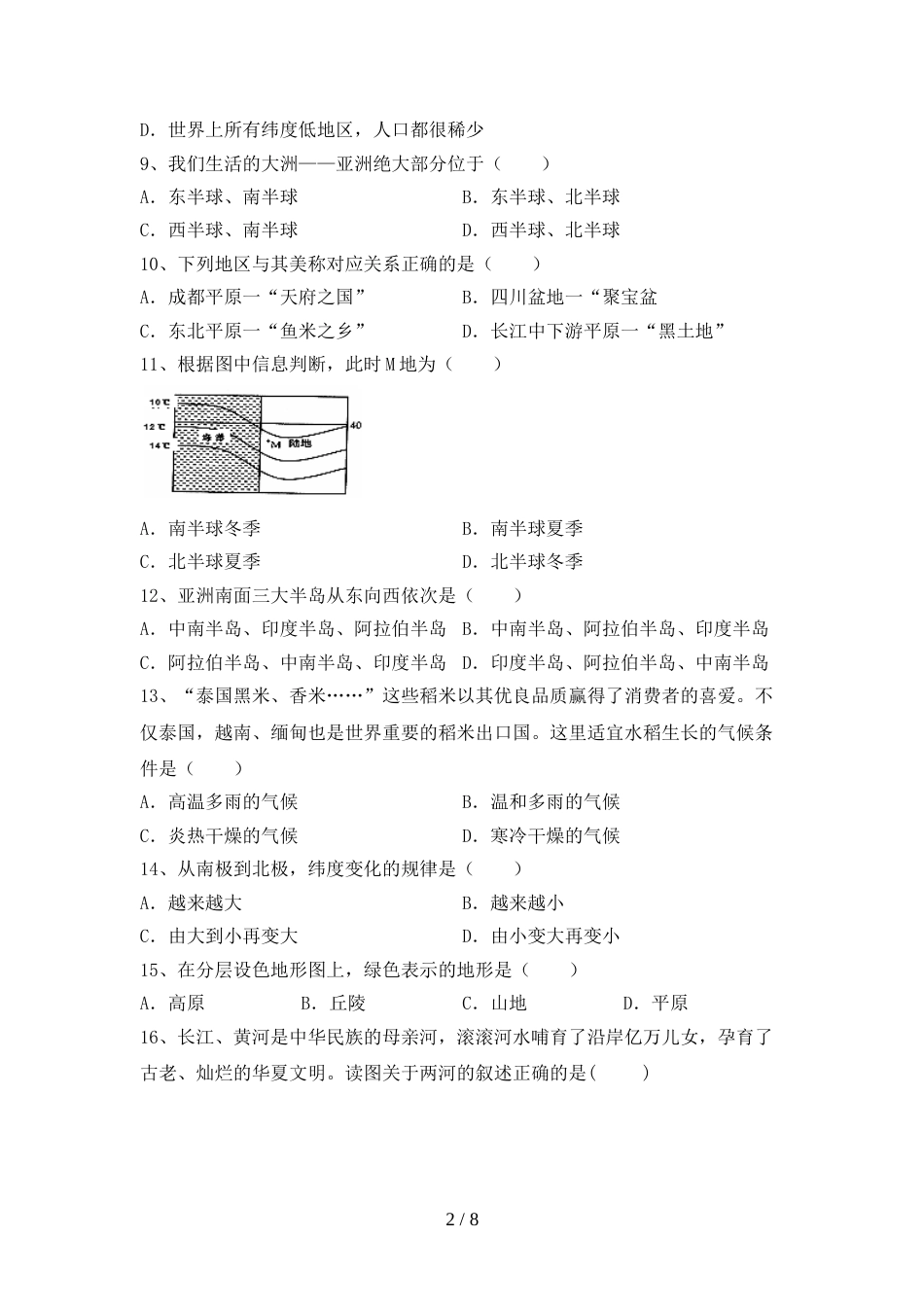 最新人教版八年级地理上册期末测试卷(完整)_第2页