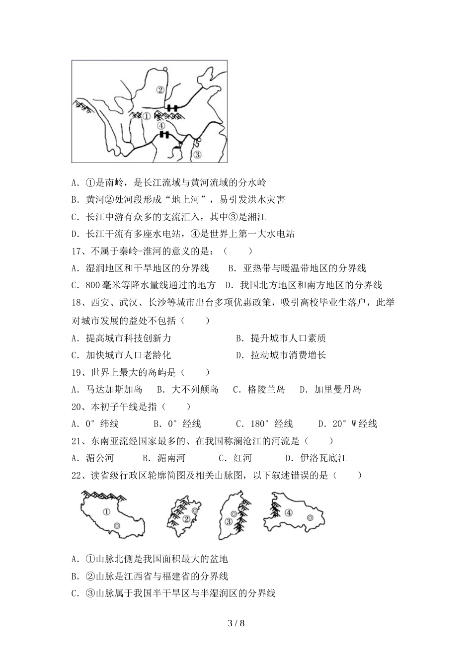 最新人教版八年级地理上册期末测试卷(完整)_第3页