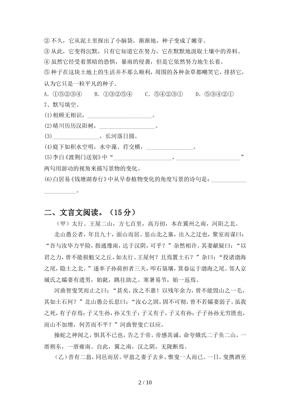 新部编版八年级语文上册期中试卷及答案【最新】_第2页