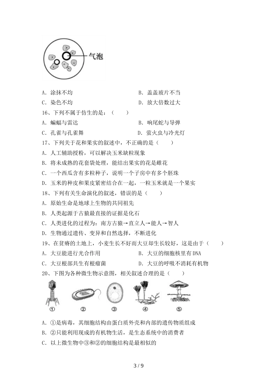 最新初中八年级生物上册期末考试(真题)_第3页