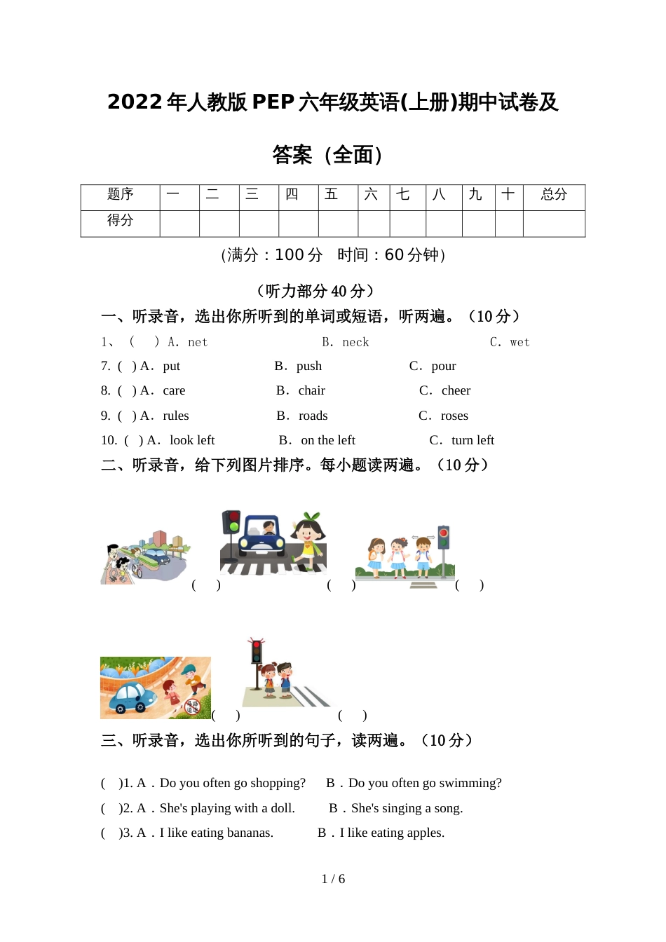 2022年人教版PEP六年级英语(上册)期中试卷及答案(全面)_第1页