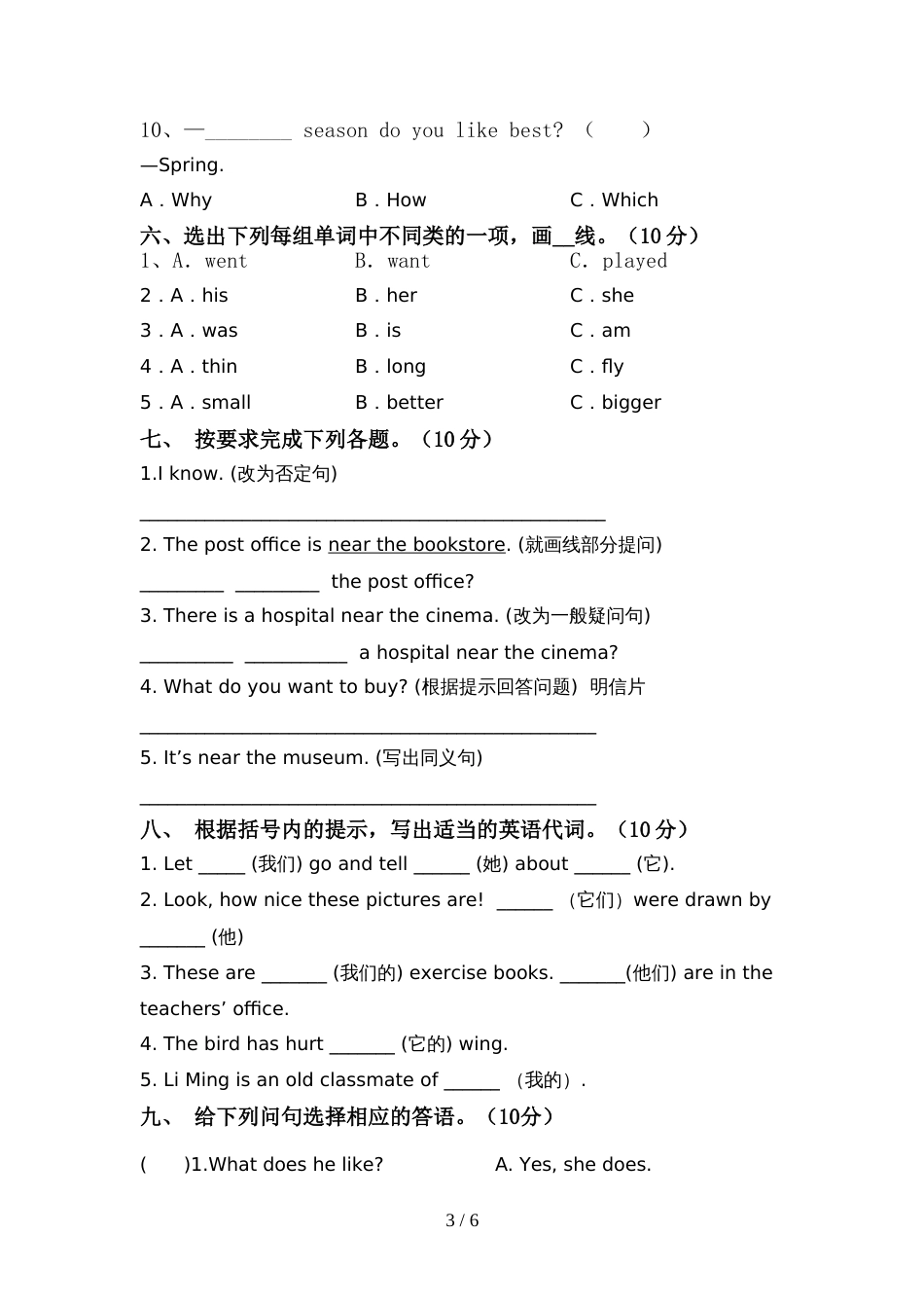 2022年人教版PEP六年级英语(上册)期中试卷及答案(全面)_第3页