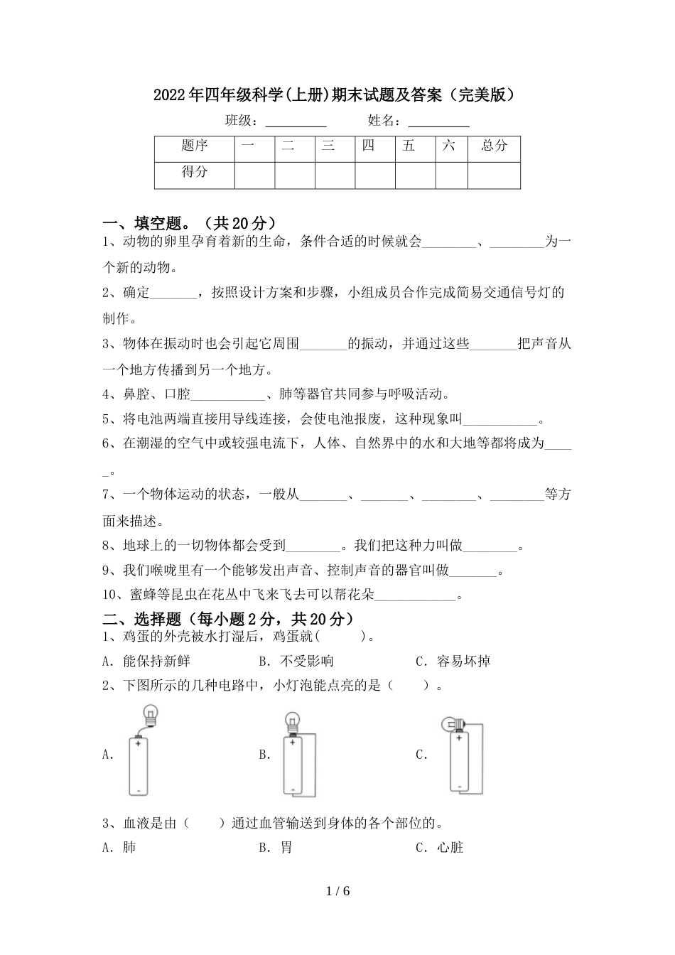 2022年四年级科学(上册)期末试题及答案(完美版)_第1页