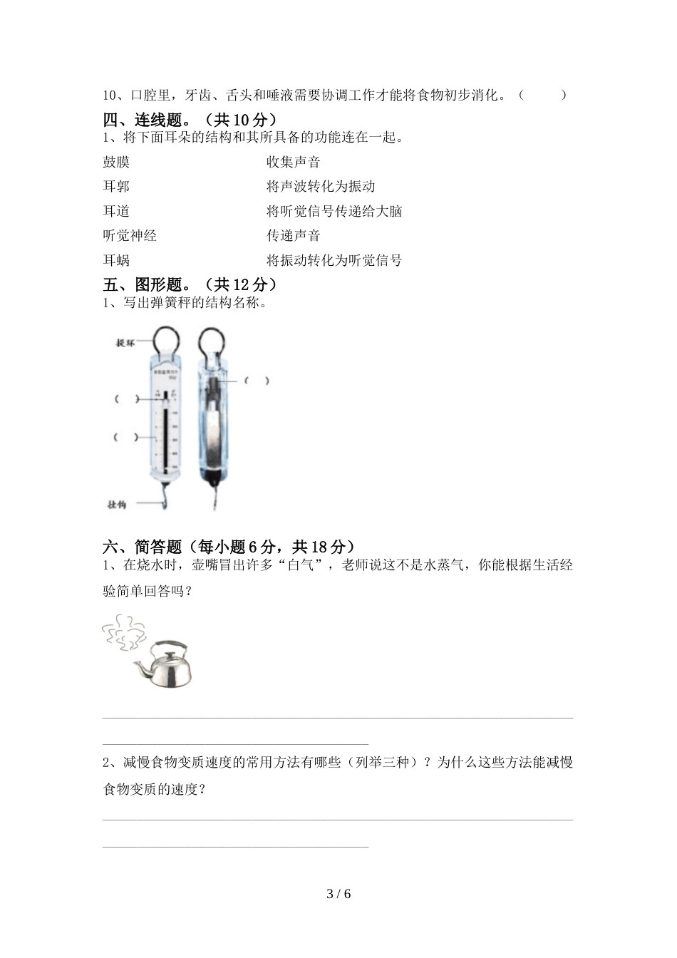 2022年四年级科学(上册)期末试题及答案(完美版)_第3页