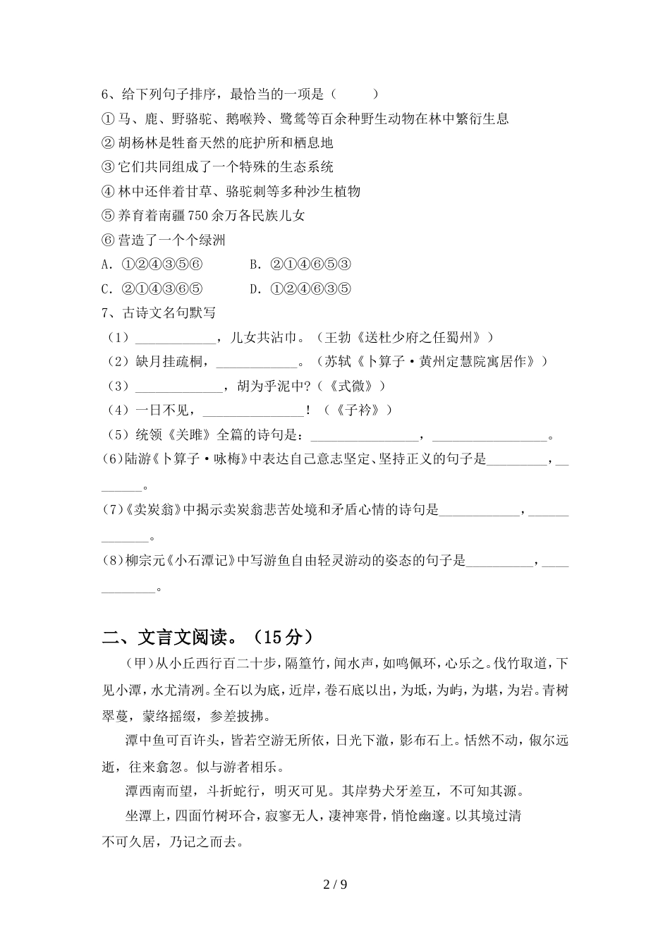 2022年部编版八年级语文上册期中考试(精品)_第2页