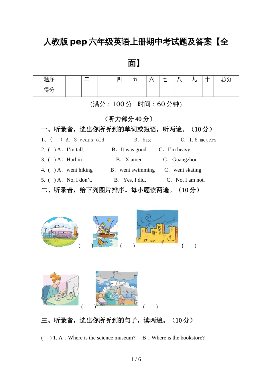 人教版pep六年级英语上册期中考试题及答案【全面】_第1页